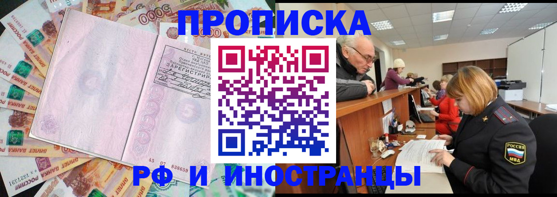 прописка в Симе